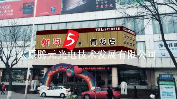 御河5號(hào)青龍店門(mén)頭效果圖